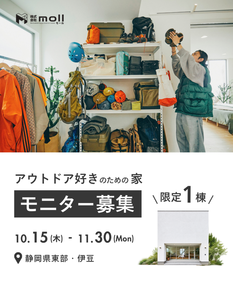 アウトドア好きのための家 モニター募集